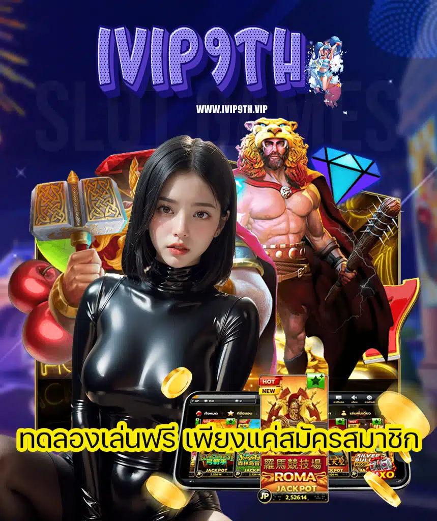 ivip9th ทางเข้า