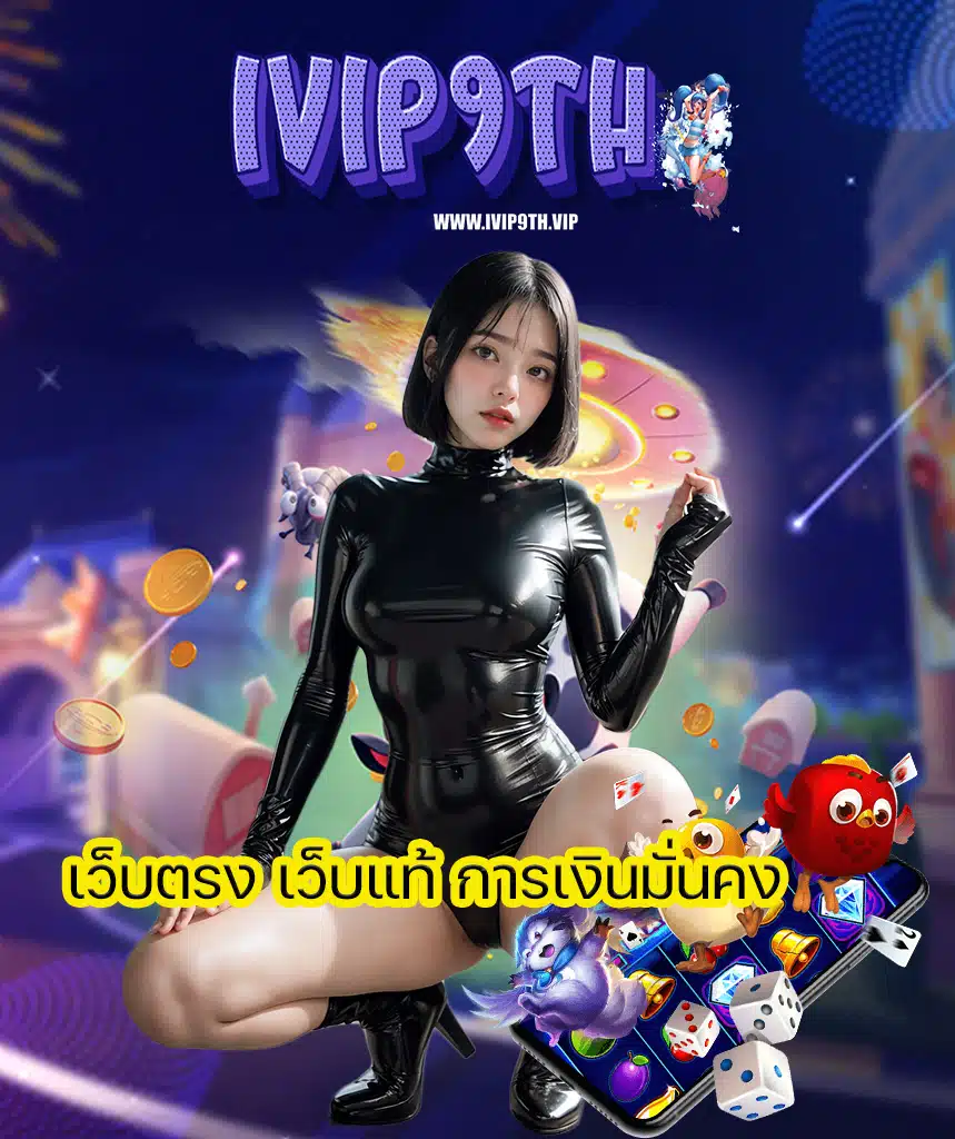 ivip9th โปรโมชั่น